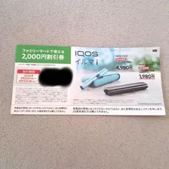 IQOS イルマ・イルマ1 割引券　ファミリーマート