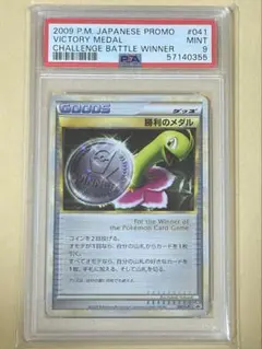 ポケモンカード　勝利のメダル　プロモ 勝利のメダル【金】: 2009 プロモ033/L-Pポケモンカード 優勝商品