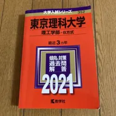 2026年最新】東大過去問の人気アイテム - メルカリ