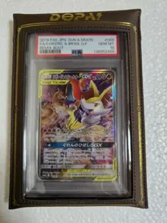 PSA10 リザードン&テールナーGX SR: SA SM11a 068/064