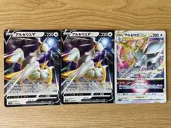 ポケモンカード アルセウスV VSTAR 3枚 まとめ売り