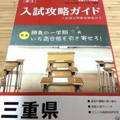 入試攻略ガイド