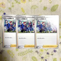 ポケモンカード ヒスイの仲間たち トレーナーズ サポート 3枚セット