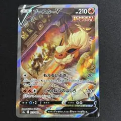 ブースターV SAR ブースターV(SA)【SR】{073/069}