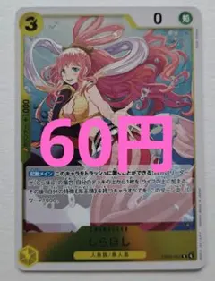 ワンピース カードゲーム しらほし 在庫1