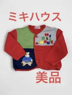 【美品】ミキハウス　トレーナー