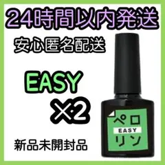 ネイル工房 ピールオフ ベースジェル 【ペロリン EASYイージー】2個 A