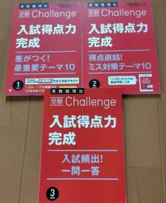 進研ゼミ中学講座　 中3 入試得点力完成　難関コース　3冊セット 2025年発行