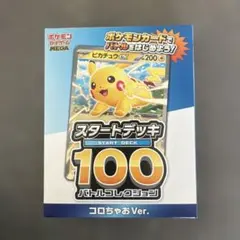 【未開封】ポケカ スタートデッキ100バトルコレクション コロちゃおVer.