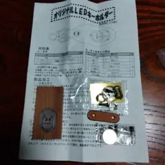 オリジナルLEDキーホルダー