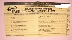 ユニバーサル・エクスプレス・パス 2026年7月
