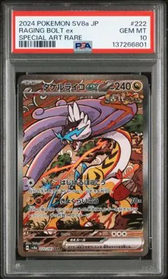 2026年最新】タケルライコex SAR psa10の人気アイテム - メルカリ