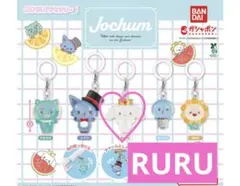 ジェオチャム　JOCHUM めじるしアクセサリー1　RURU ルル