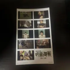 劇場版呪術廻戦 懐玉玉折 映画入場者特典