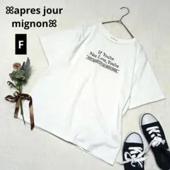 1811★アプレジュールミニョン 英字刺繍半袖Tシャツ【F】白 カジュアルのサムネイル