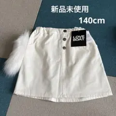 バースデイ　ラブボート　スカート　140cm