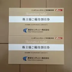 ニッポンレンタカー　株主様ご優待割引券　6000円