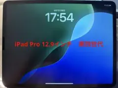 iPad Pro 12.9インチ　第四世代　WiFi 128GB