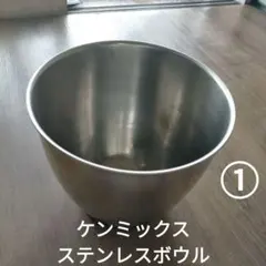 KPL9000S用ミキサーボール2個 - メルカリ