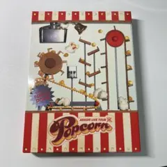 2025年最新】ARASHI LIVE TOUR Popcorn 初回の人気アイテム
