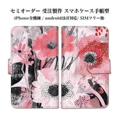 花柄 携帯ケース ブック型 ストラップホール カードホルダー付き