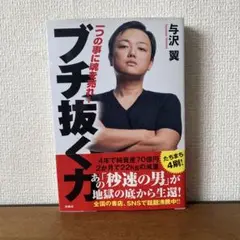 ブチ抜く力