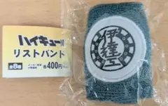 ハイキュー 伊達工業 伊達工 リストバンド ガチャ ①
