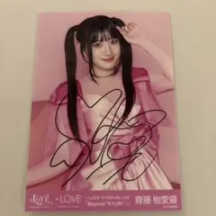 イコラブ 齋藤樹愛羅 直筆 生写真 絶対アイドル辞めないで 白セーラー ヨリ イコラブ 齋藤樹愛羅 直筆 生写真 絶対アイドル辞めないで 白セーラー