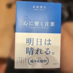 心に響く言葉 明日は晴れる。