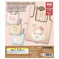 サンリオキャラクターズ エコバッグ 〜ラテクマバージョン〜 4種コンプリート