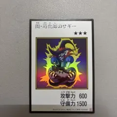 遊戯王 闇・道化師のサギー マンガスタイル カラー ウルトラ