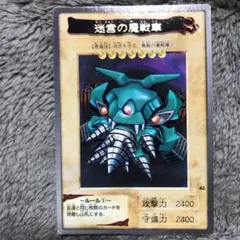 【 鑑定品 PSA8 】　美品　最安値　迷宮の魔戦車　バンダイ　字レア 鑑定品 PSA8 】 美品 最安値 迷宮の魔戦車 バンダイ 字レア 鑑定品