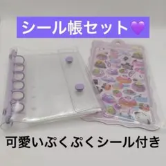 平成レトロ クリアシール帳 透明バインダー ぷくぷくシール付 推し活　 文具