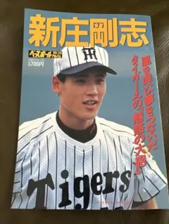 (数量限定品)baseball bitcard 新庄剛志 5 ☆メルカリ専用 プロ野球チップス 新庄剛 キラカードセット - メルカリ