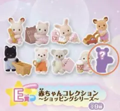 シルバニアファミリー/キラキラくじ Ｅ賞/赤ちゃんコレクション / シークレット