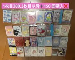 サンリオ サンエックス ウエハースカード バラ売り