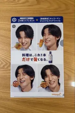 【数量限定】目黒蓮 キッコーマン オリジナルクリアファイル