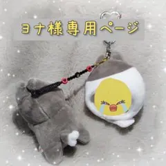 ヨナ様専用ページ skzoo ぬい服 KYINGver. 用迷子ヒモ