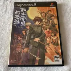 PS2 転生学園幻蒼録