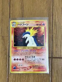バクフーン_プレミアムファイル PROMO 第1世代 1996~1999 - メルカリ
