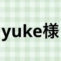 yuke様