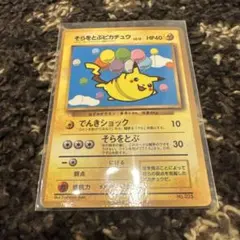 ポケモンカード　そらをとぶピカチュウLv.12 090/090 Pokemon（ポケモン） S1【ポケモン カード】 そらをとぶピカチュウ Pt2