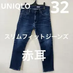 2026年最新】ユニクロ スリムフィットジーンズ セルビッジ 32の人気