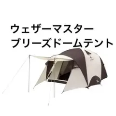 テント・タープ Coleman Visor Dome 270 Start Package Coleman Visor Dome 270 Start Package - メルカリ