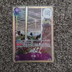 万雷 ママラガン　ワンピース カードゲーム