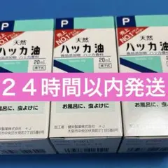 페퍼민트 오일 페퍼민트 오일 20ml 3병 [일본산/정품] 판매 1위 브랜드