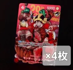 ワンピースカード×4枚 新品未開封品 モンキー・D・ルフィ P-159 - メルカリ