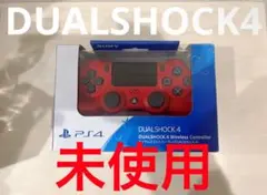【未使用】DUALSHOCK4 デュアルショック4 マグマ・レッド