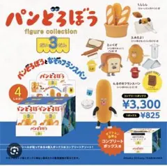 パンどろぼう フィギュアコレクション第3弾