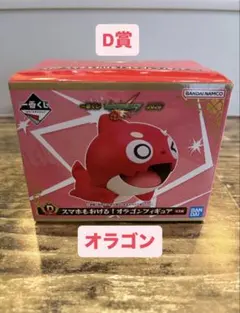 早いもん勝ち☆1番くじ☆D賞 スマホもおける！オラゴンフィギュア モンスト